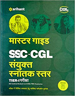 Arihant Master Guide SSC Sanyukt Snatak Star Tier I Pariksha